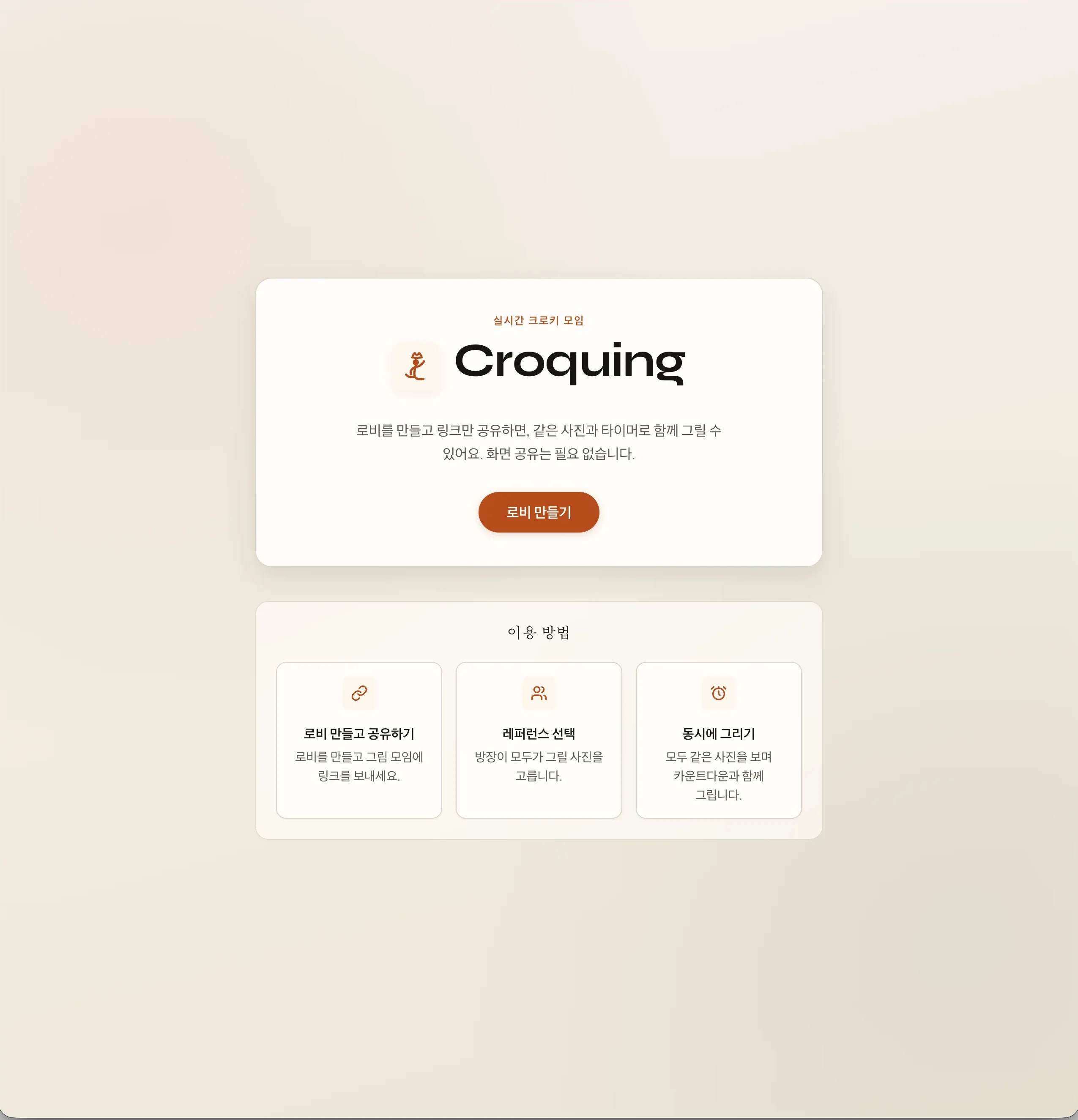 Lobby landing page where artists wait for the host